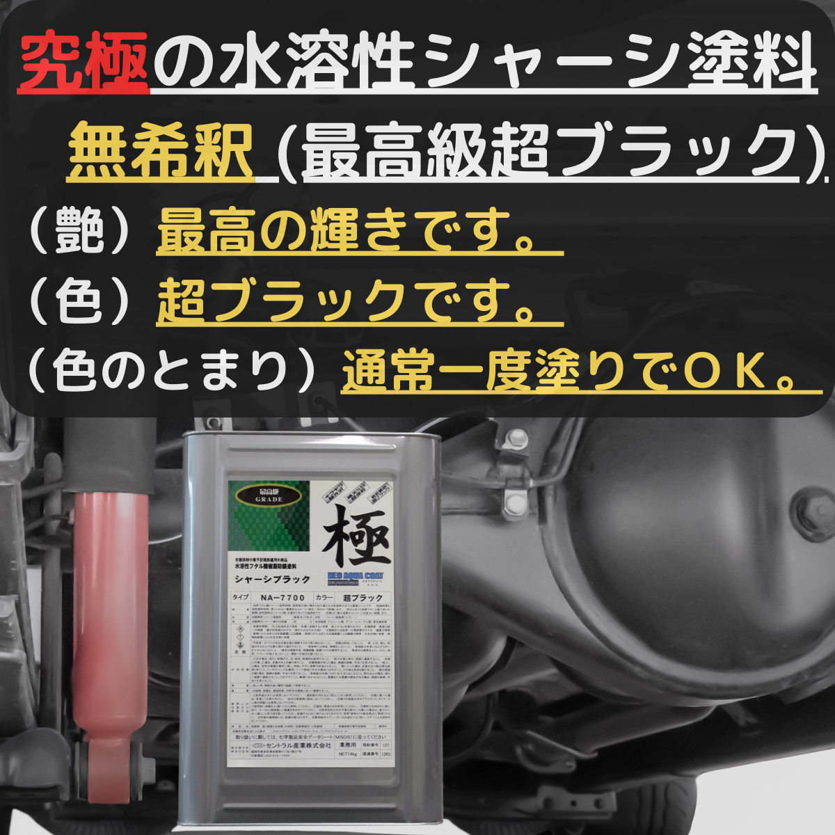 下回り 塩害 シャーシブラック 16kg 楽天市場】約20倍以上の 防錆力