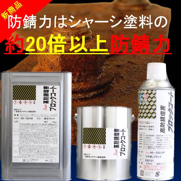 スプレー塗料 油性 艶消しブラック 塩害 塗料 足回り 420ml シャーシ