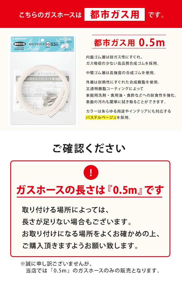 海外 ガスホース ガスソフトコード 03374 ガステーブル用 都市ガス用 内径呼称9.5mm 長さ0.5m ダンロップホームプロダクツ ccps.sn