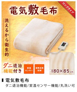 電気毛布 椙山紡織 電気敷毛布 ロング NA-08SL(BE) 洗える 丸洗いOK