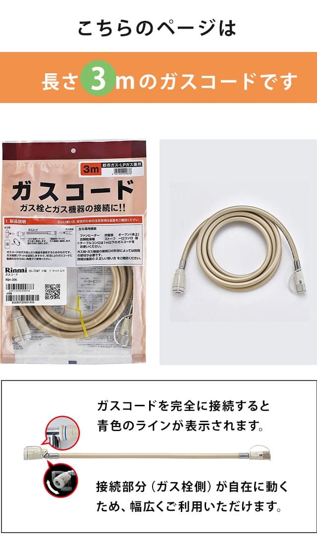 18％OFF】 リンナイ ガス機器専用ガスコード 2.0m LPガス 都市ガス共用 RGH-20K 3squared.com