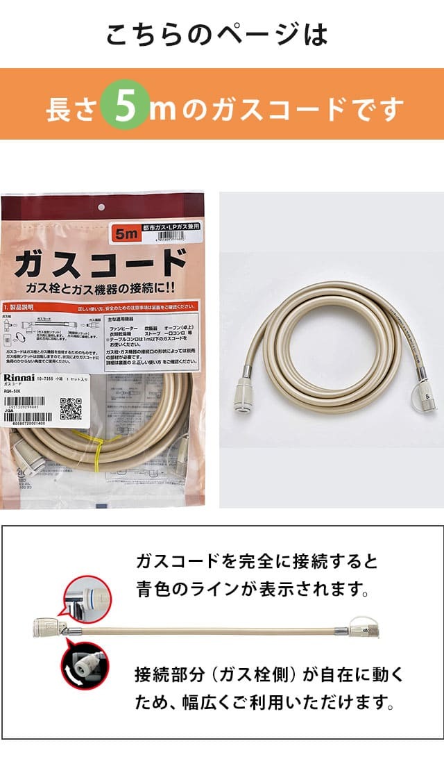 お取寄せ） リンナイ 専用ガスコード 5.0m RGH-50K ガスファンヒーター、ガス炊飯器用 都市ガス、プロパンガス兼用 :RGH-50K:Rvoice  - 通販 - Yahoo!ショッピング