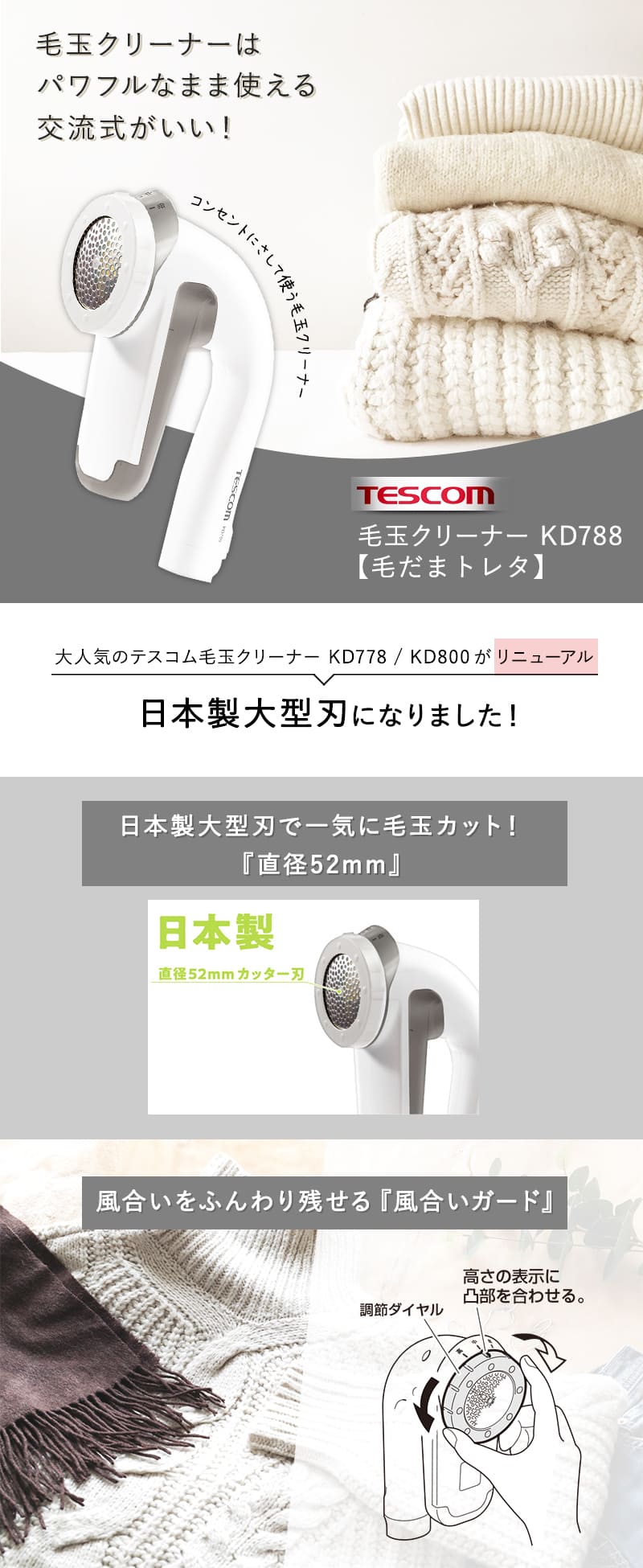 TESCOM ケダマクリーナー 日本製大型刃 毛玉クリーナー 3段階設定