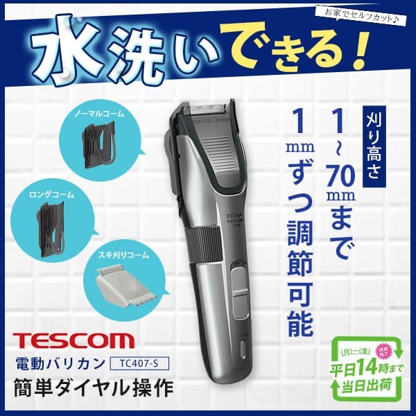 バリカン セルフカット テスコム 電動バリカン TC397-H ヘアカッター 刈り上げ かりあげ 散髪 子供 :TC397-W:Rvoice - 通販  - Yahoo!ショッピング