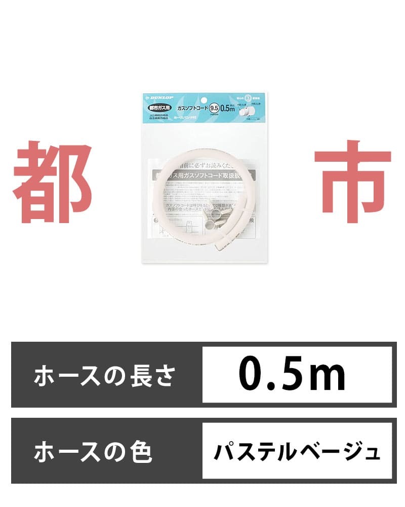 DUNLOP（ダンロップ） ガスホース ガスソフトコード 03374 ガス