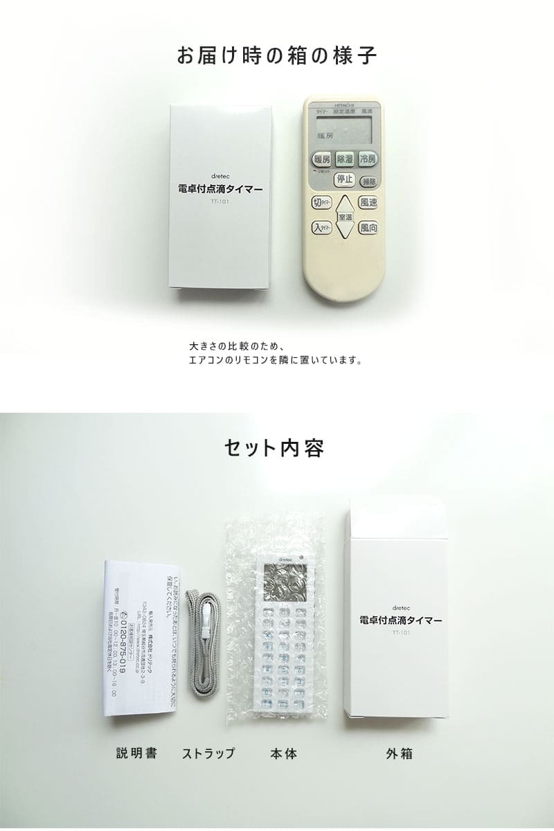 点滴タイマー dretec 電卓付き TT-101 点滴の間隔 速度 早さ 速さ