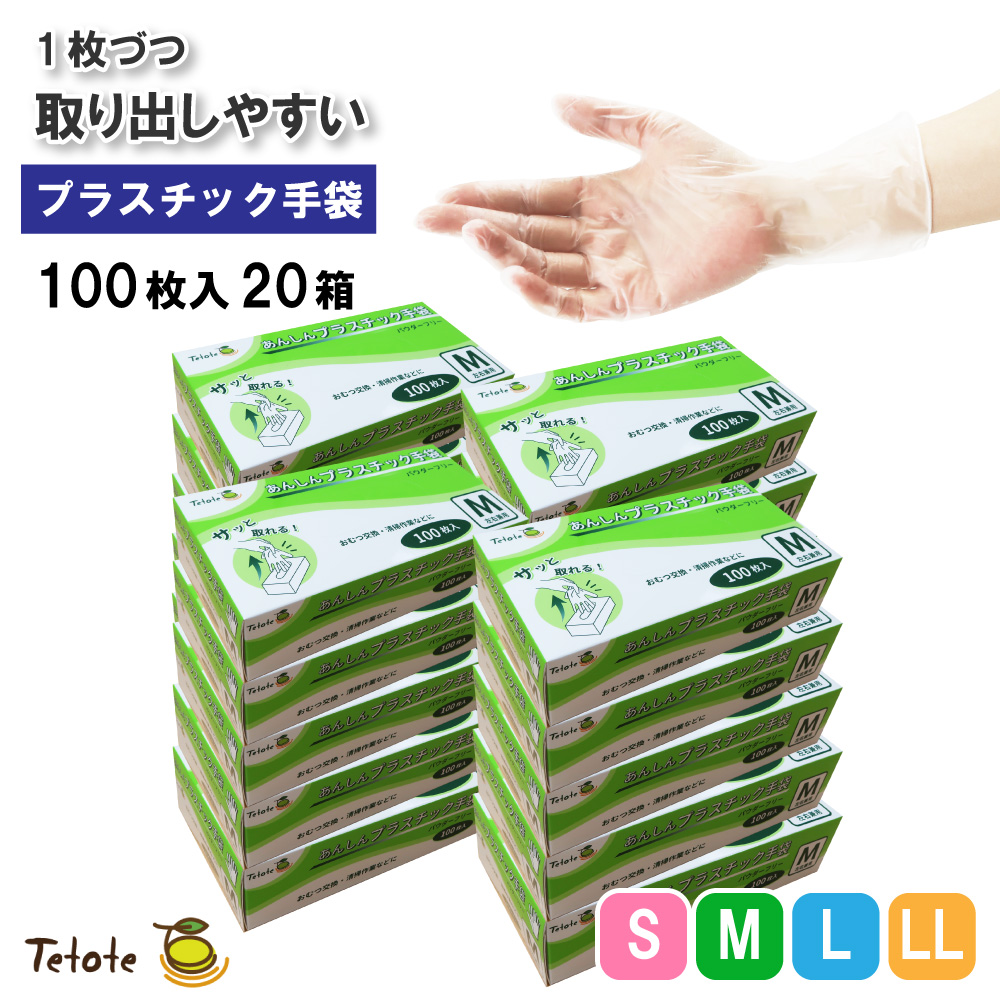 tetoteプラスチック手袋