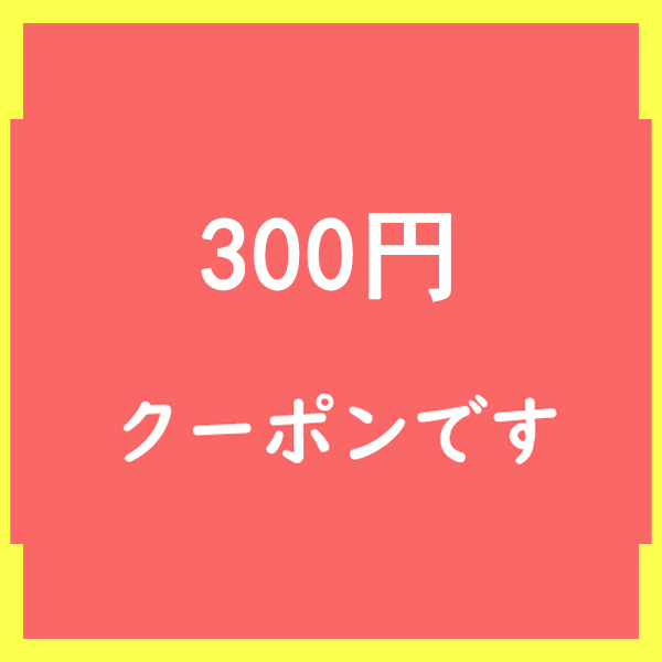 良品楽市楽座ストアの「オープニング大放出セール」のクーポン