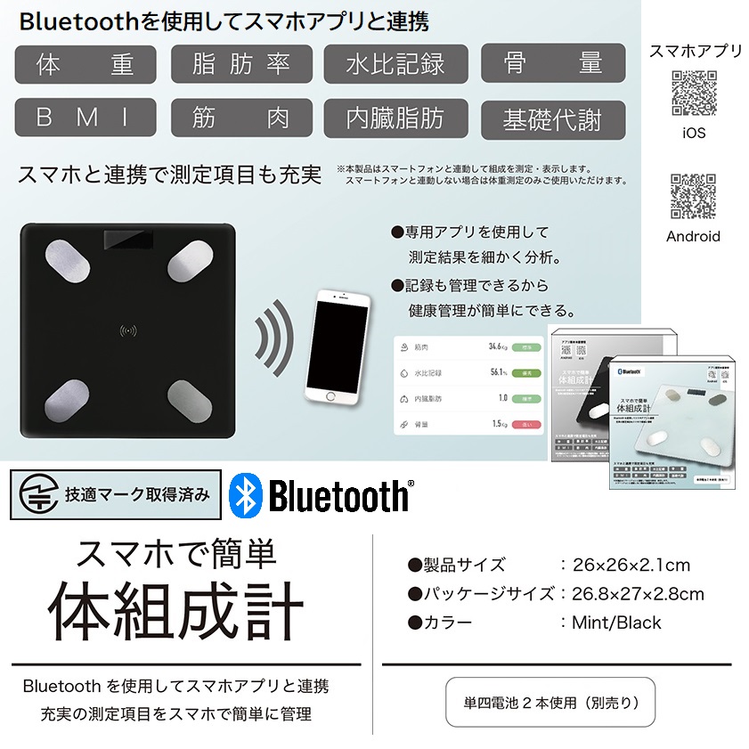 スマホリンク 体重計 体脂肪計 体組成計 ヘルスメーター 骨量 筋肉量 体水分率 基礎代謝 BMI 脂肪率 内臓脂肪 ダイエット 充実 機能 薄型  高性能 高機能