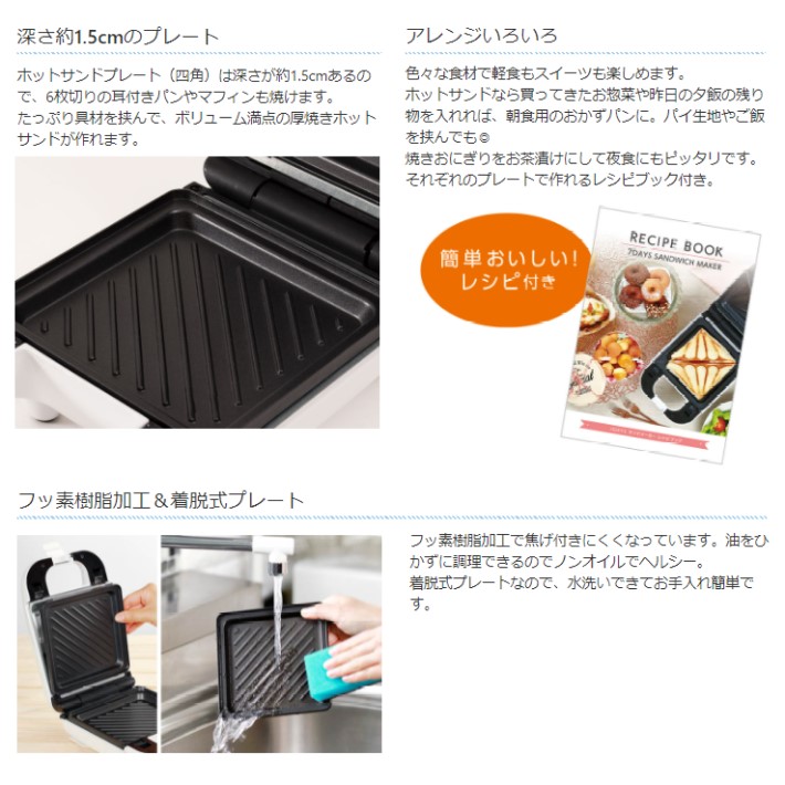 ホットサンド メーカー 電気式 7DAYS サンドメーカー ベビー