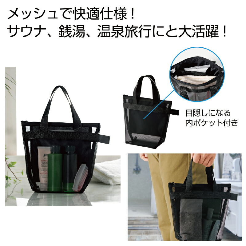 数量限定！通常価格より200円OFF！】メッシュ バッグ スパバッグ