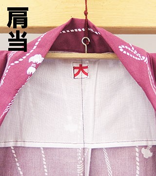 特大サイズ 業務用旅館浴衣 肩当て