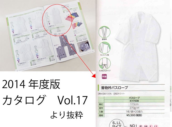 高級バスローブ 業務用 カタログ