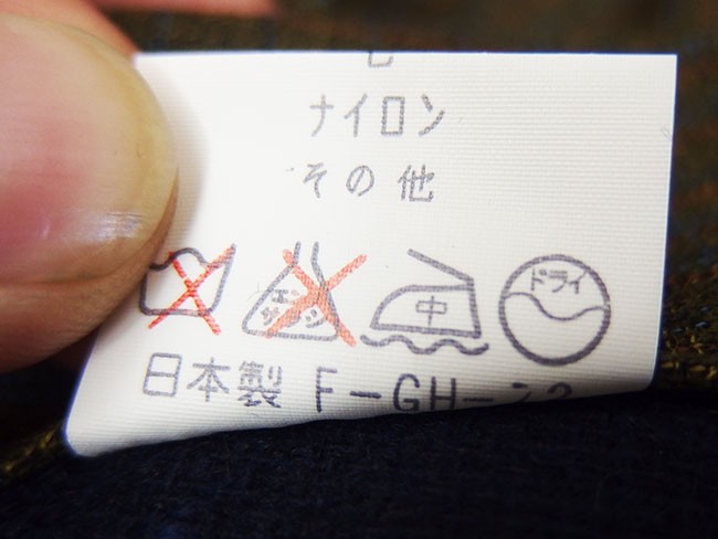 旅館・ホテル用　業務用ウール丹前　洗濯表示