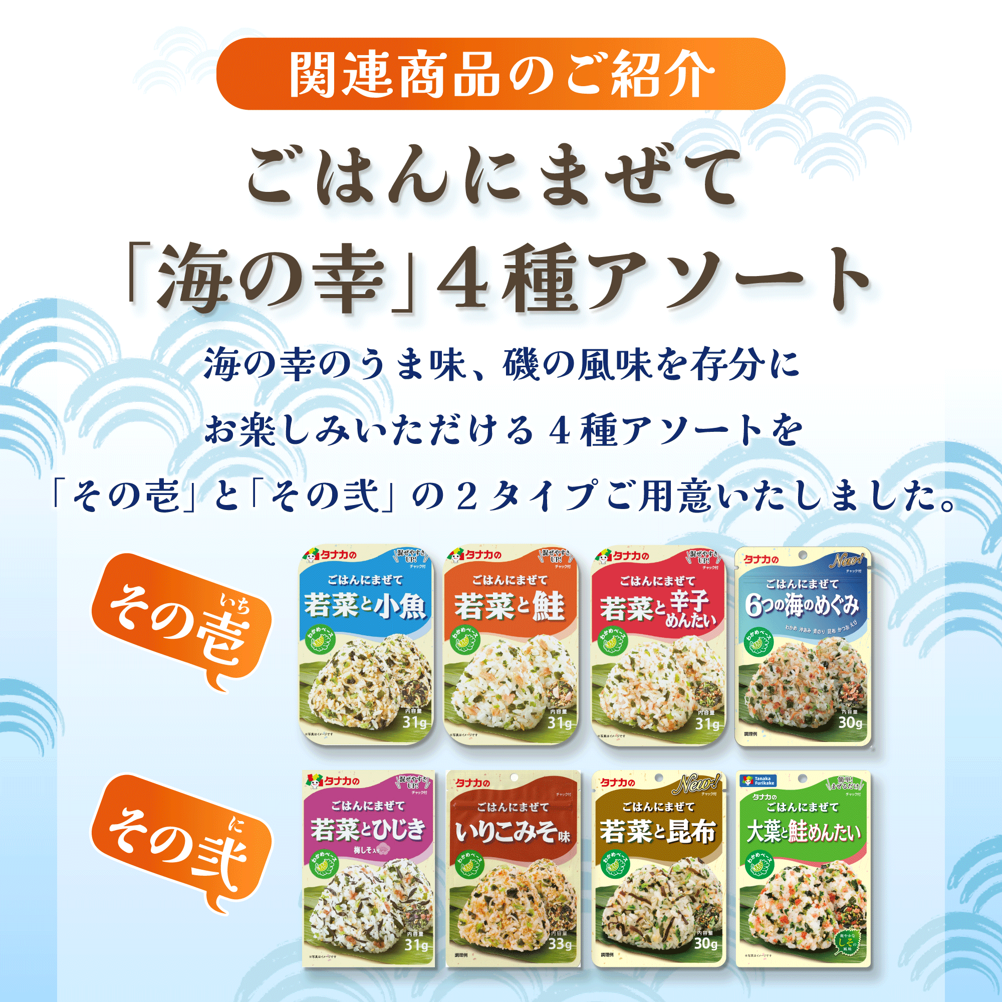 田中食品 ごはんにまぜて 6つの海のめぐみ 3袋セット（30g/袋） 全国