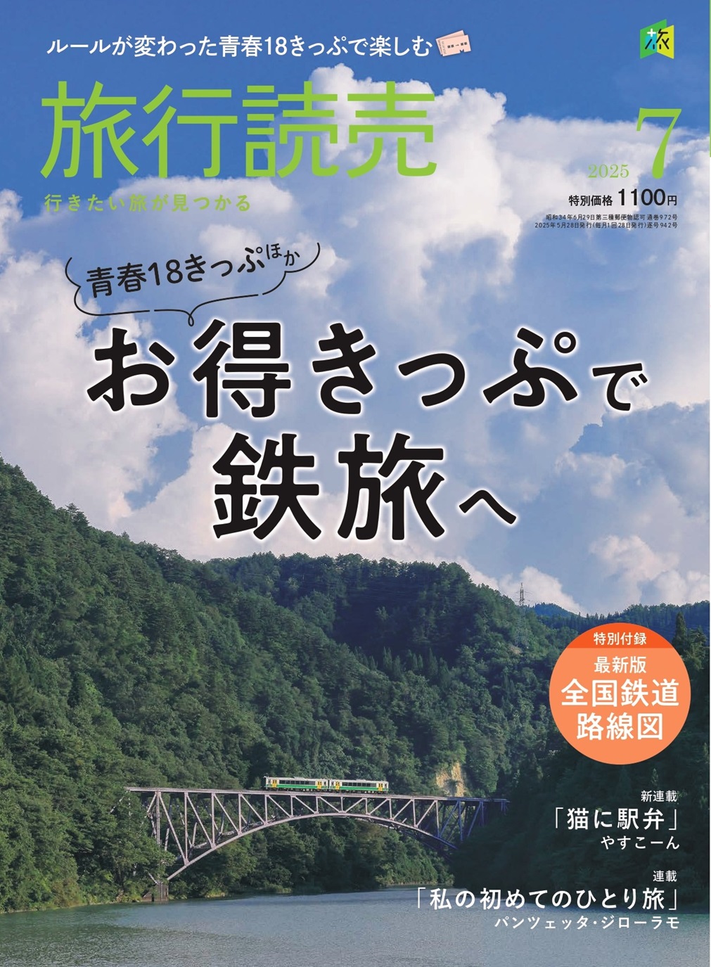 旅行雑誌