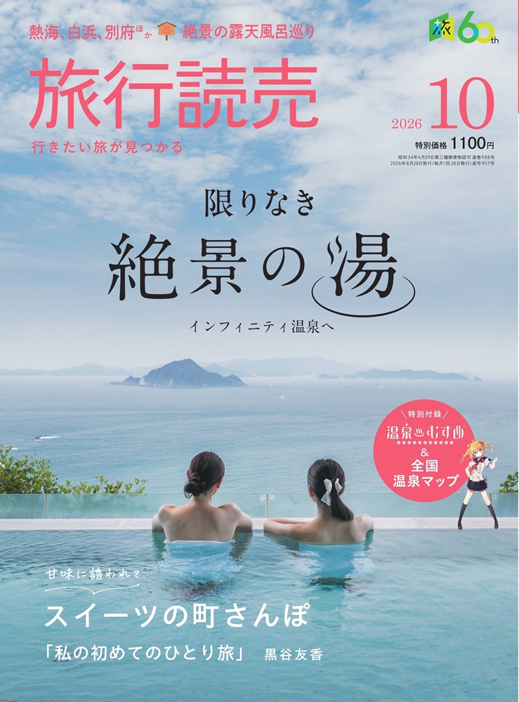 旅行雑誌
