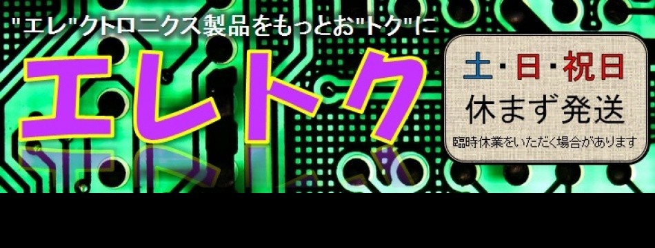 エレトク - Yahoo!ショッピング - ネットで通販、オンラインショッピング