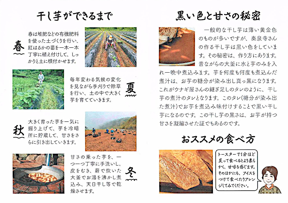 黒い干し芋美味しさの秘密