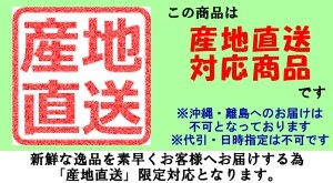 産直ご案内