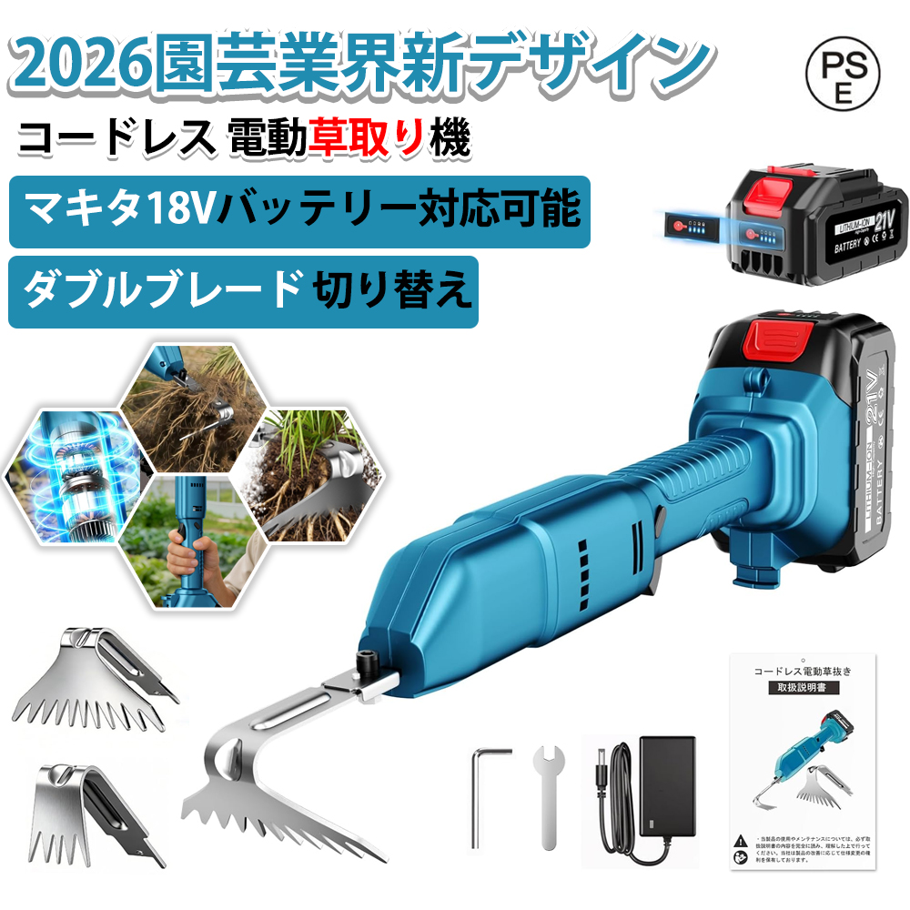 即納】草刈機 取り機 充電式 コードレス 軽量 電動草取り機 NEW 家庭用
