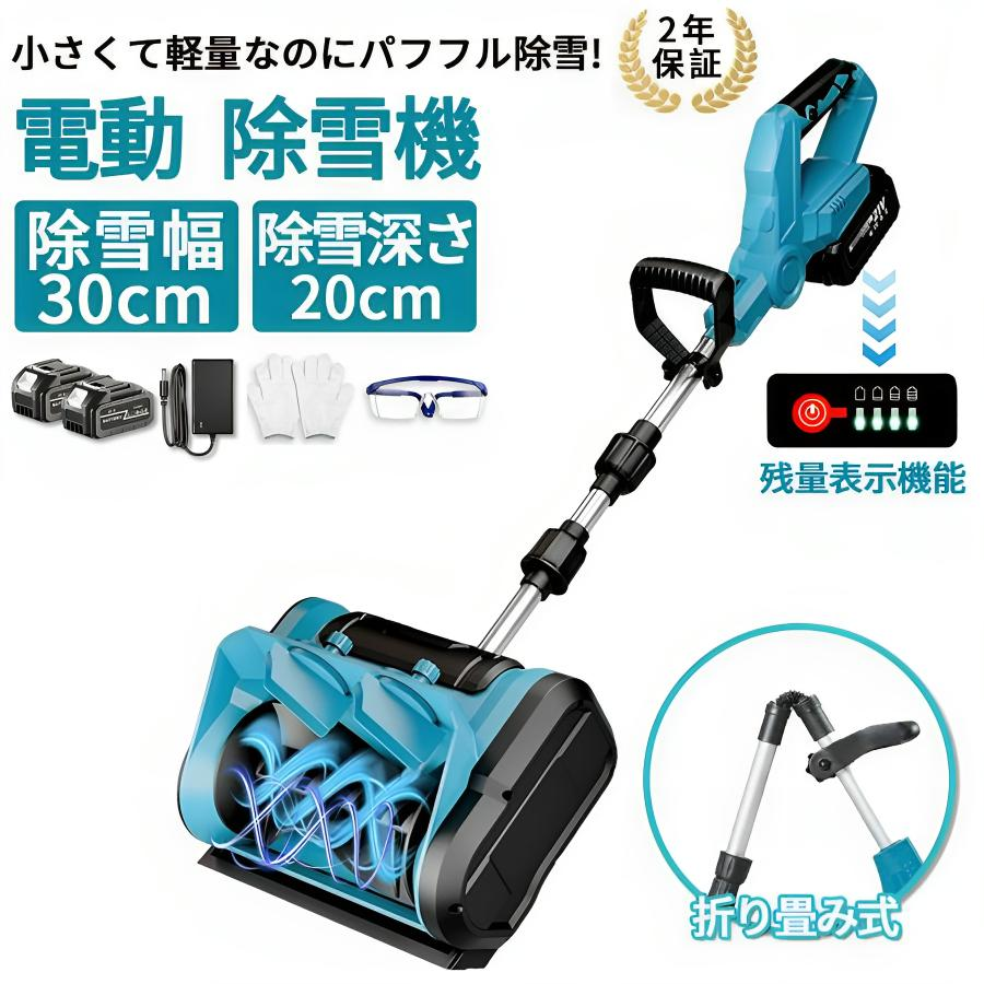 電動除雪機 コードレス 軽量 伸縮 折り畳み式 大容量バッテリー付き