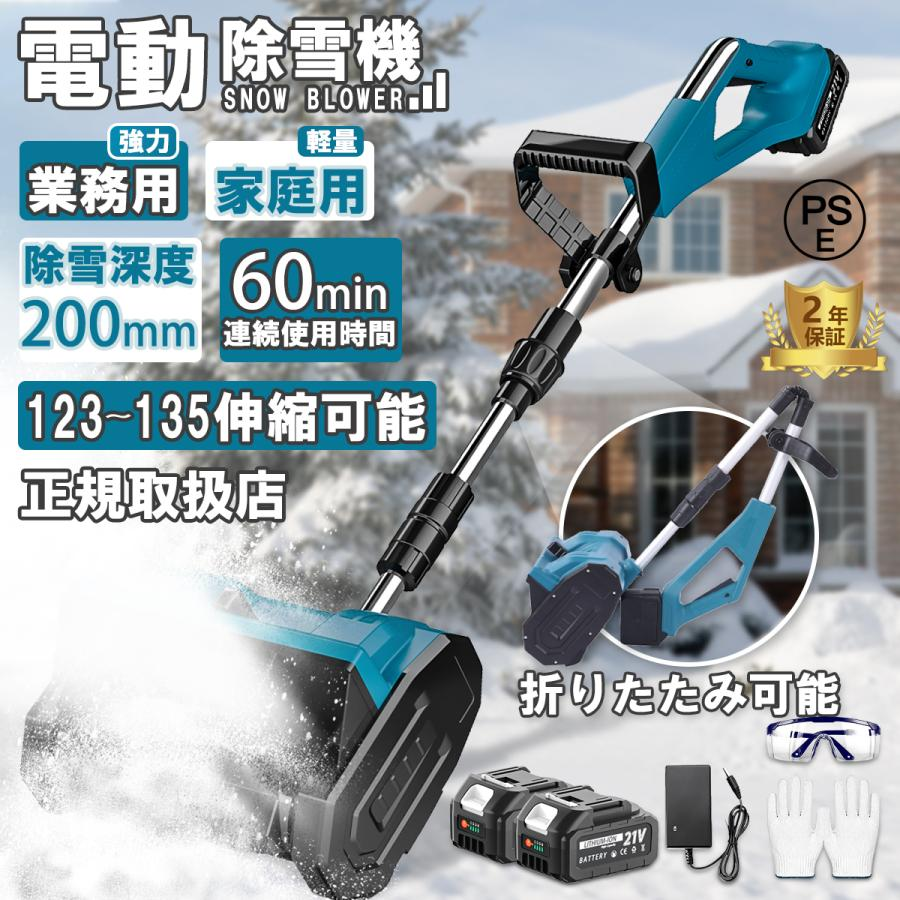 電動除雪機 コードレス 軽量 伸縮 折り畳み式 大容量バッテリー付き