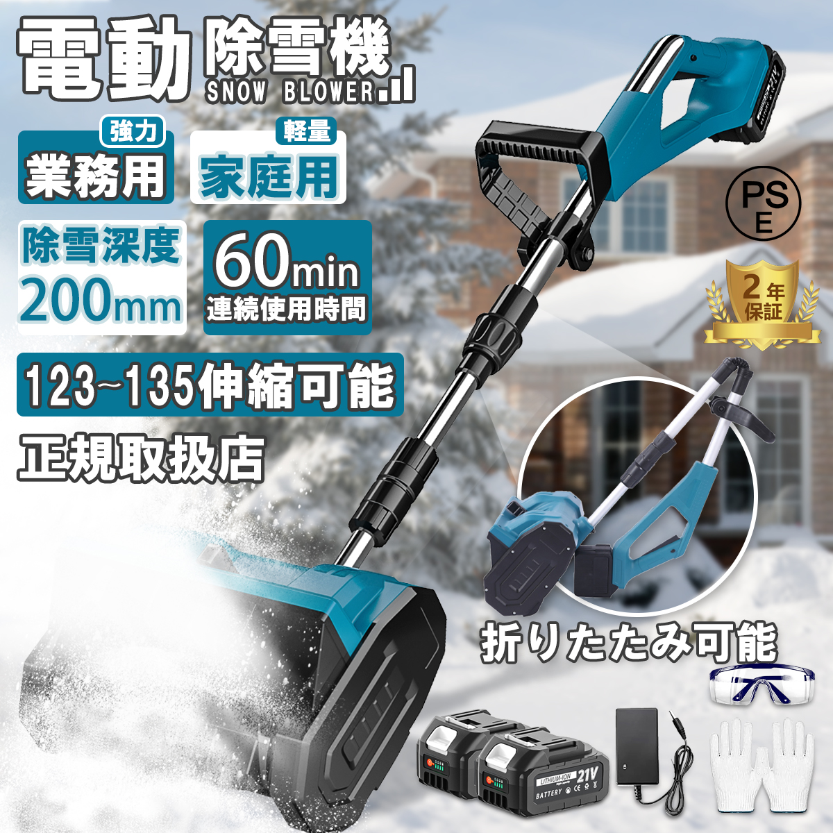 電動除雪機 家庭用 コードレス 充電式 軽量 伸縮 折り畳み式 マキタ