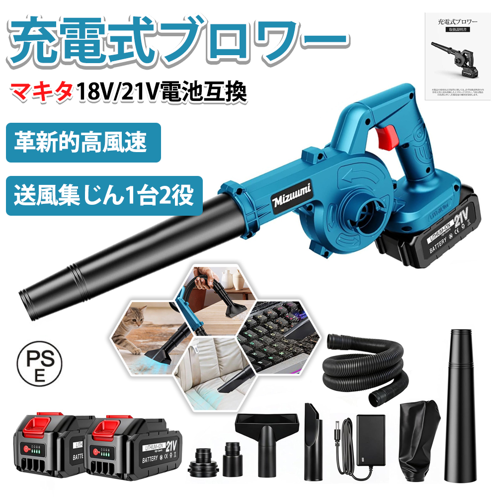 即納】ブロワー 充電式 1台2役 無段変速 超強力 洗車 集じん機能付き