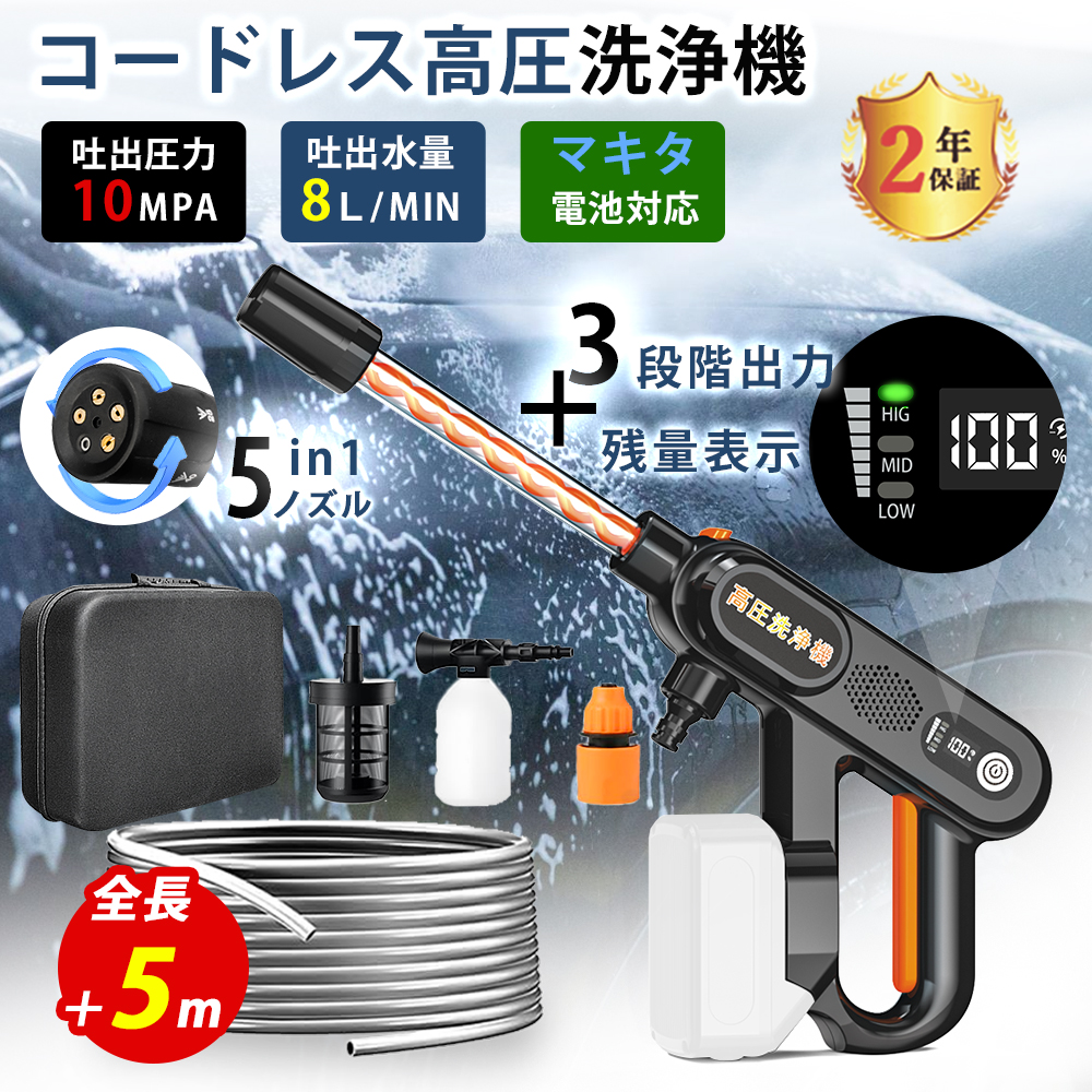 高圧洗浄機 充電式 5in1 バッテリーなし マキタバッテリ互換 3段階出力調整 残量表示 専用ケース付  洗車 掃除 ベランダ バケツ 強力 ハンディ 簡単操作 |  | 02