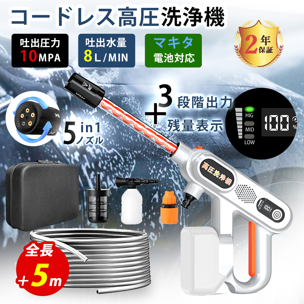 高圧洗浄機 充電式 5in1 バッテリーなし マキタバッテリ互換 3段階出力調整 残量表示 専用ケース付  洗車 掃除 ベランダ バケツ 強力 ハンディ 簡単操作 |  | 01