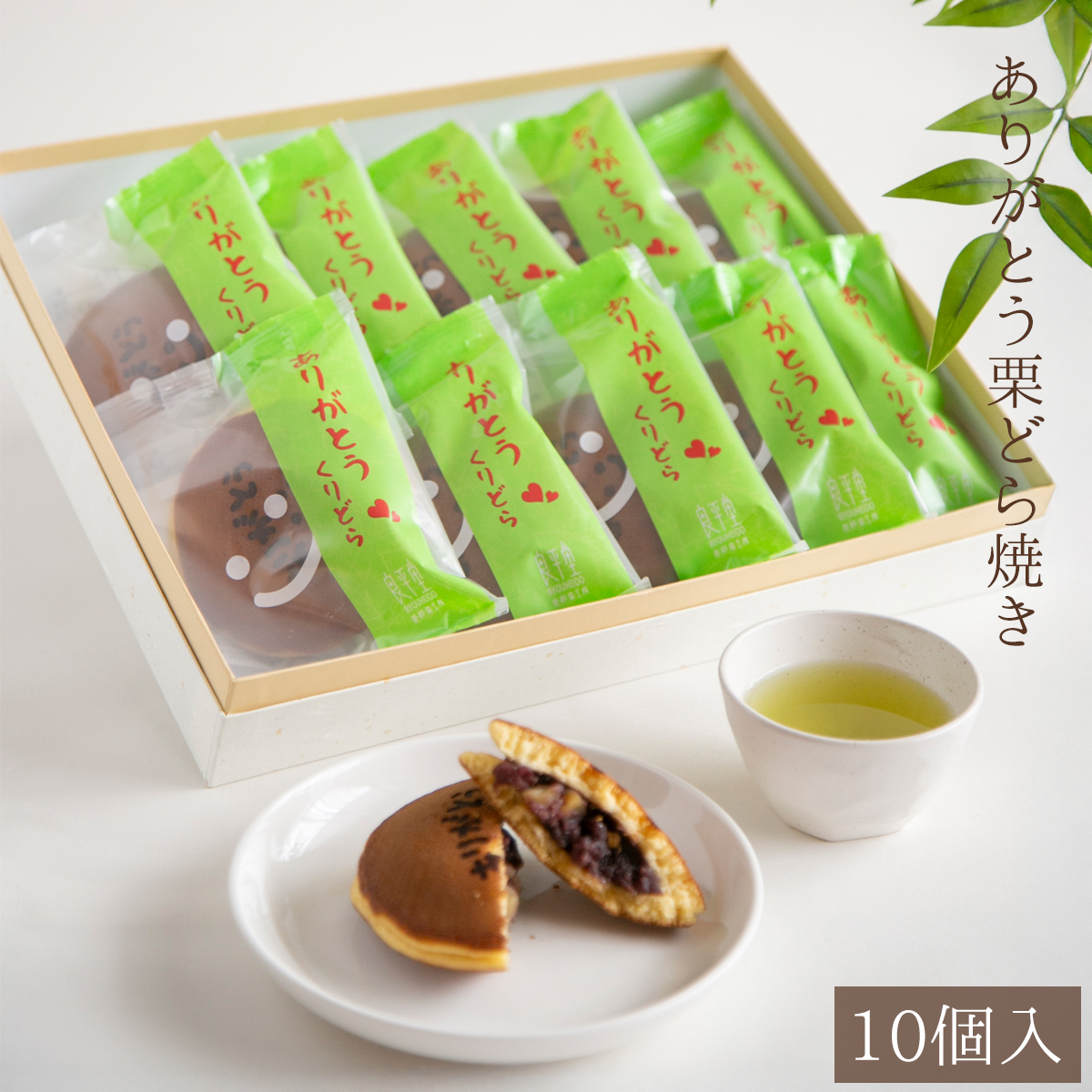 ありがとうどら焼き
