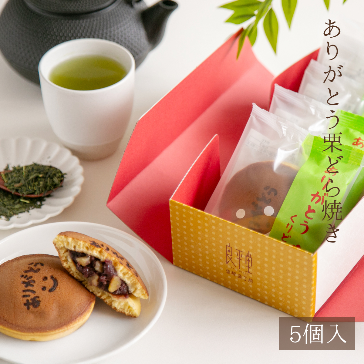 ありがとうどら焼き