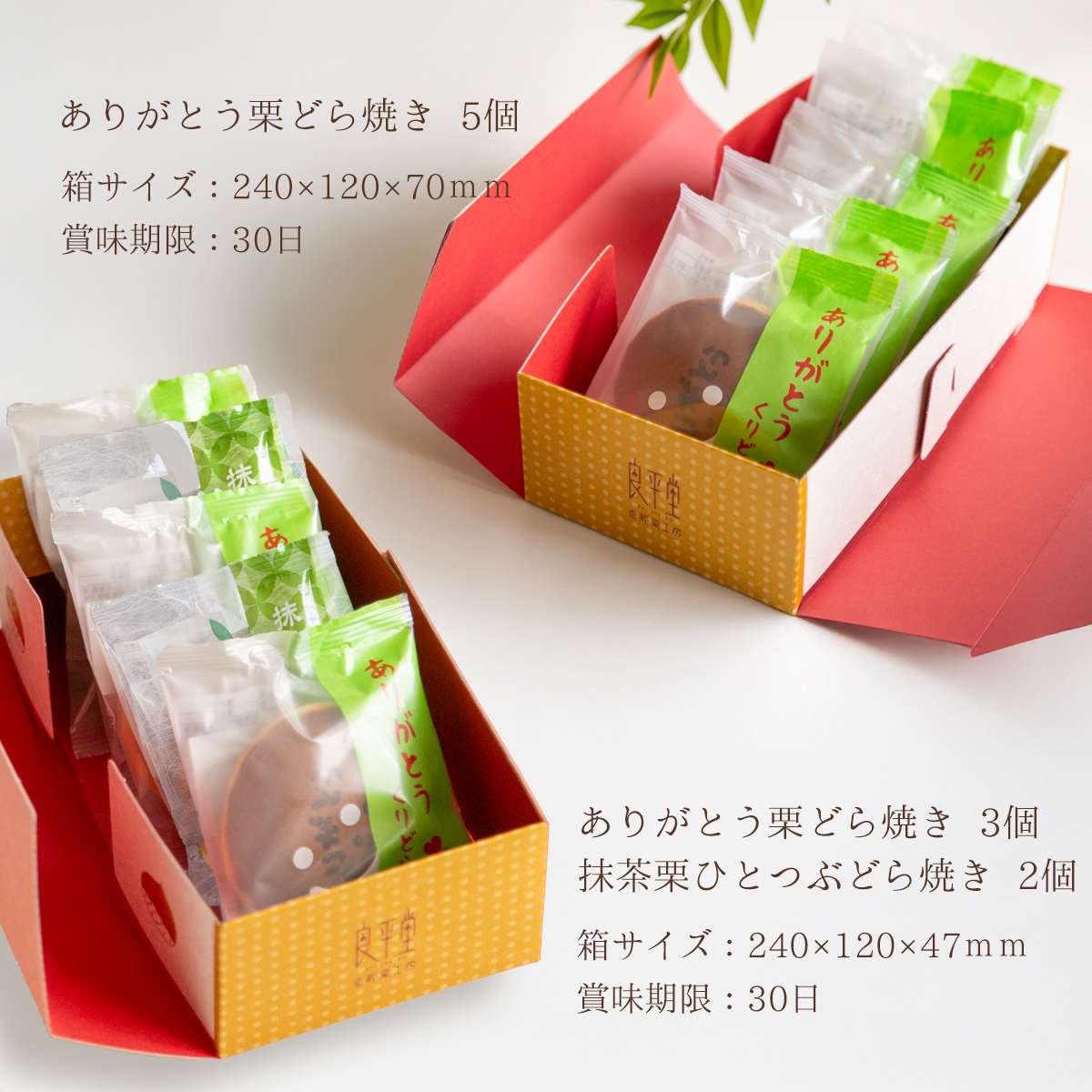 ありがとうどら焼き箱