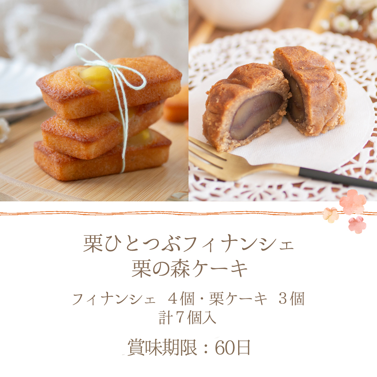 フィナンシェ02