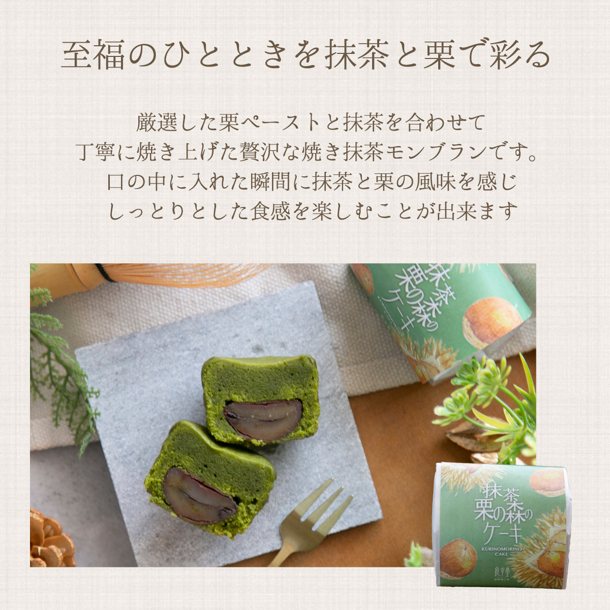 渋栗けーき