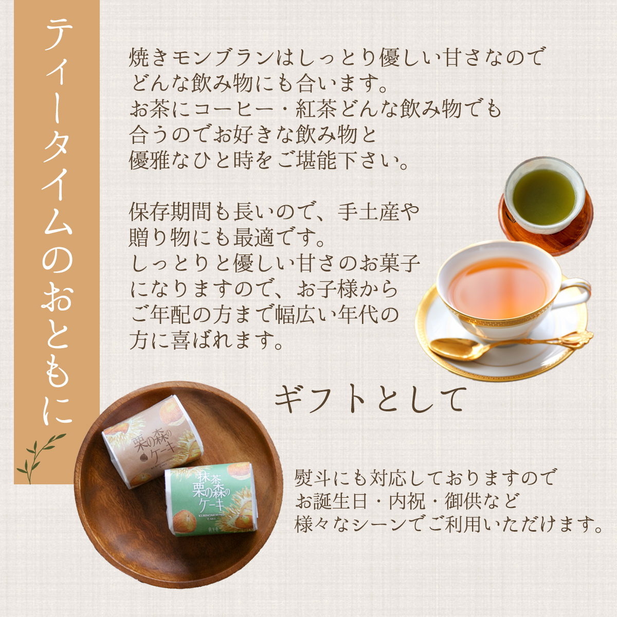 渋栗けーき