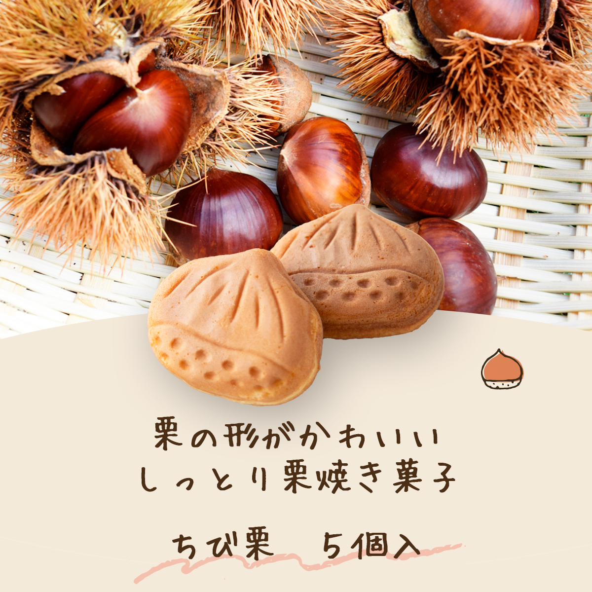 栗入り焼き菓子 ちび栗 14入2026 和菓子 プレゼント人気 ギフト 個包装