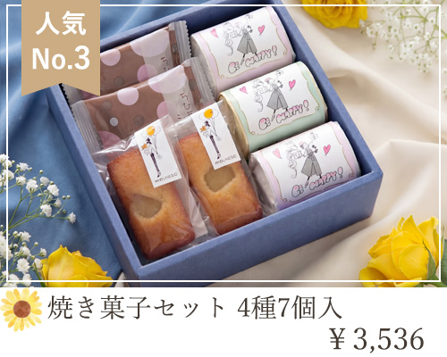 スイーツギフト4種7個