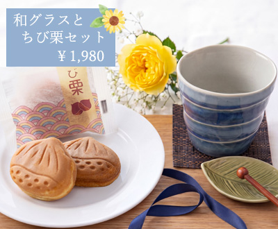 和グラス