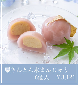 水まんじゅう