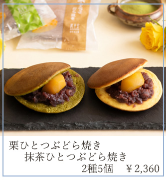 栗どら焼き