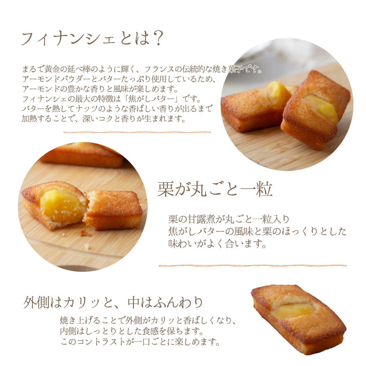 フィナンシェ03