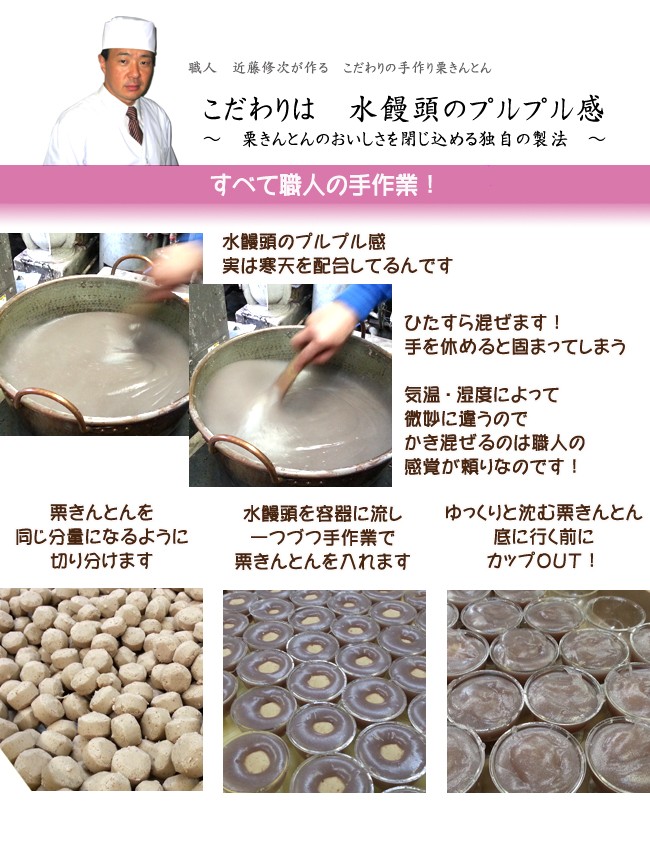 栗きんとん水まんじゅう　作っています