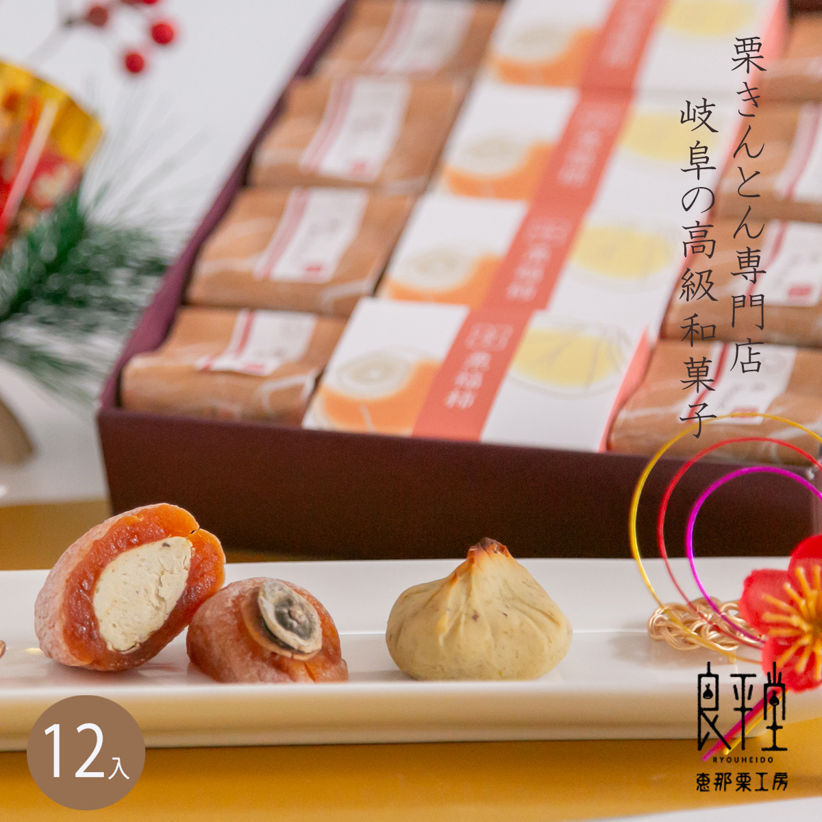 焼き栗、栗福
