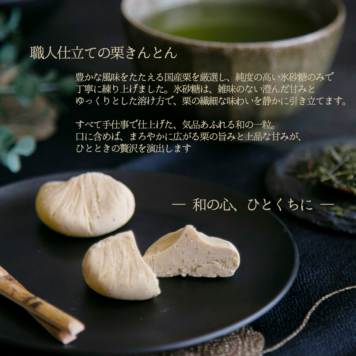 栗きんとんとは