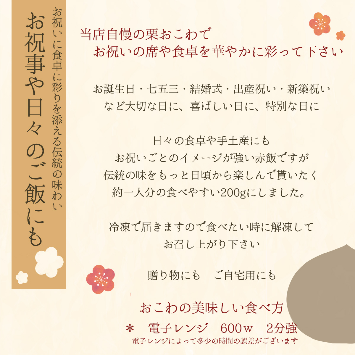 栗おこわ