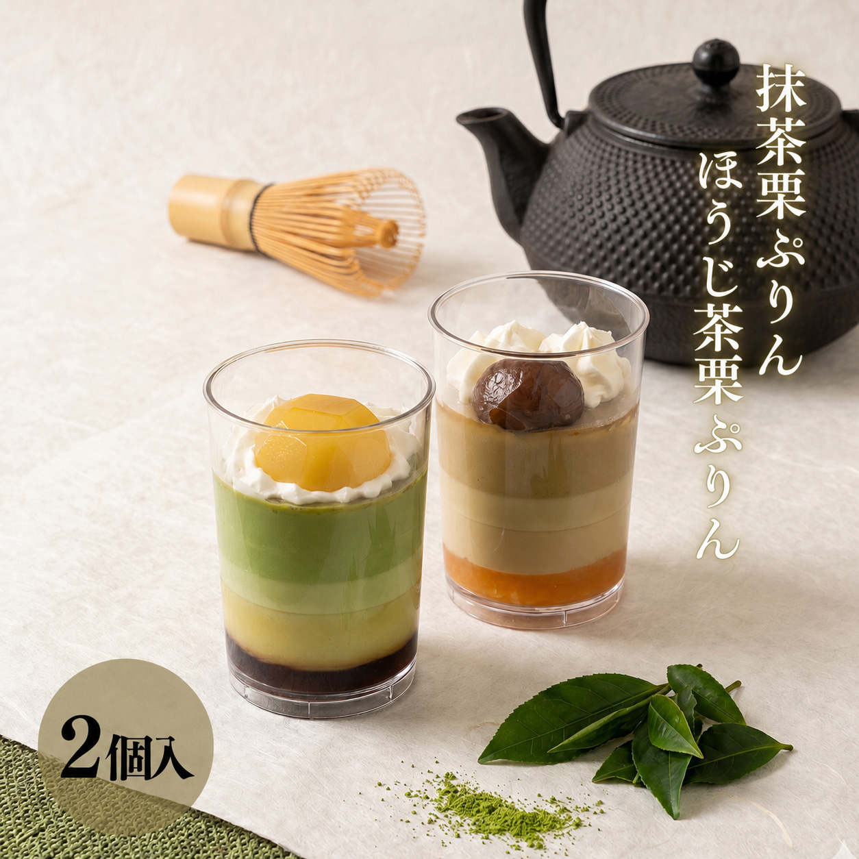 抹茶・ほうじ茶ぷりん 4ヶ ギフト 誕生日 プリン スイーツ お菓子 岐阜