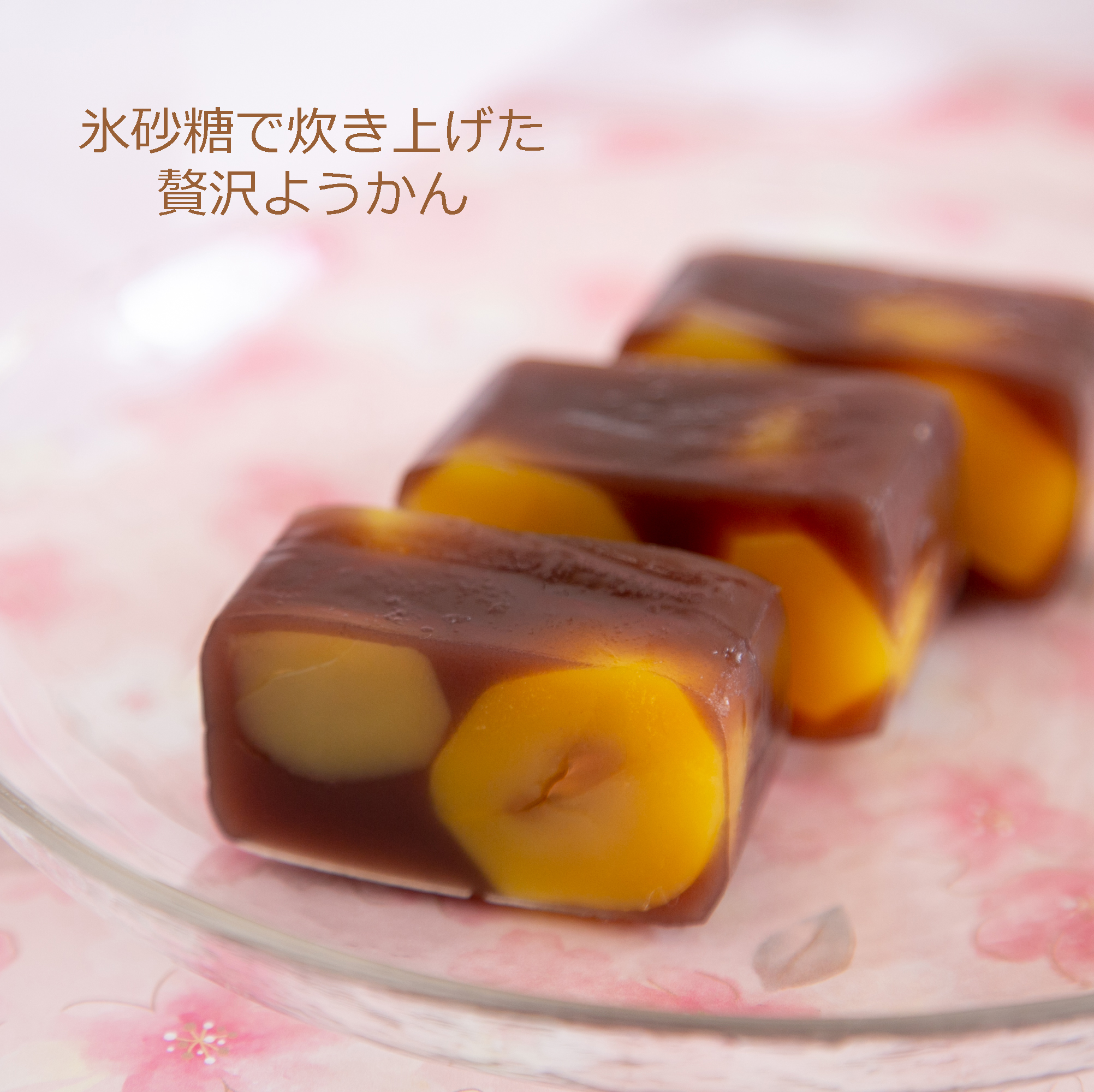 栗ようかん １本 和菓子 プレゼント ギフト お菓子 スイーツ