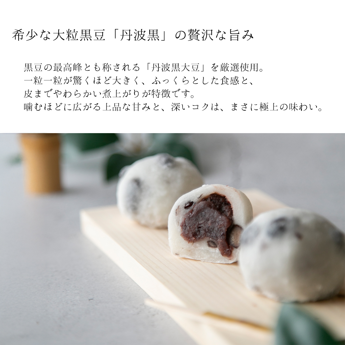 黒豆大福